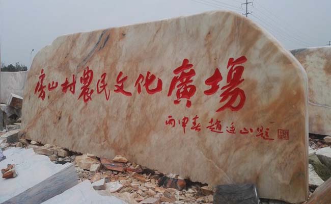 晚霞红景观石