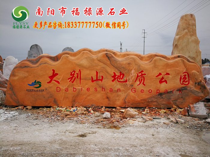 景观石