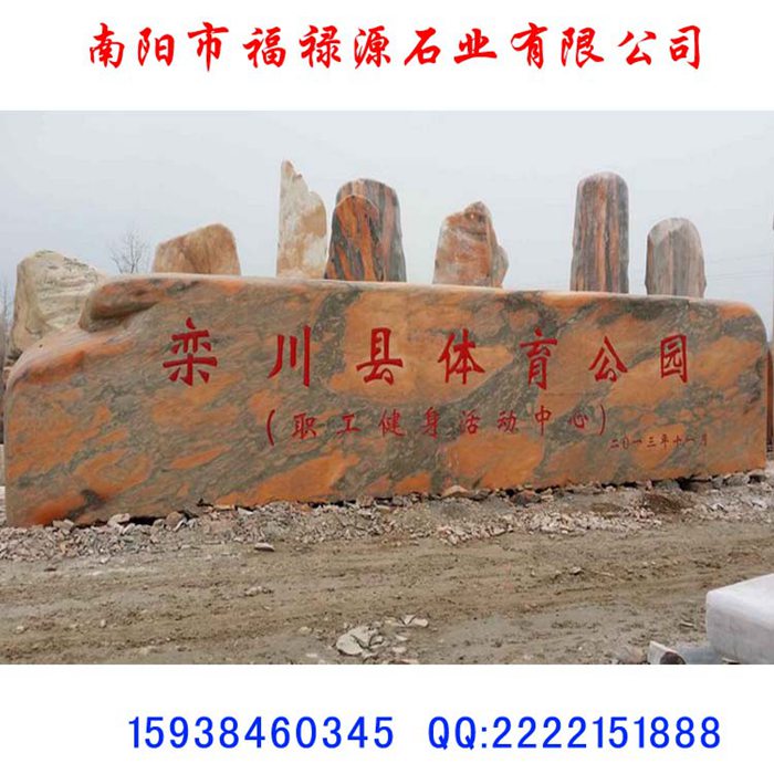 晚霞红景观石案例