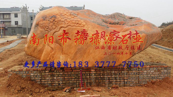 晚霞红刻字石现货