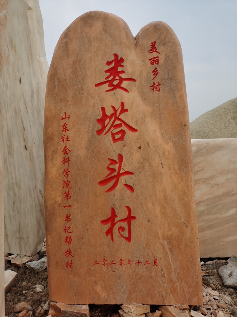 晚霞红景观石村牌石