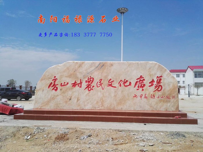 福禄源石业实拍图