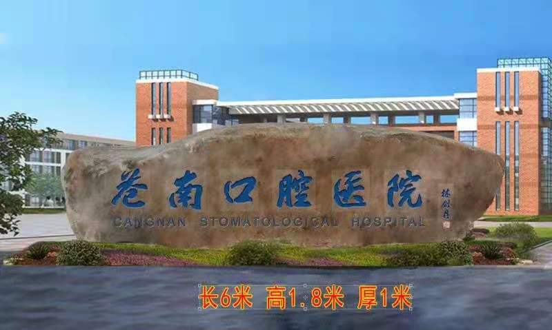 花岗岩刻字石实拍图