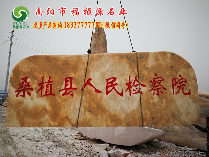 晚霞红刻字石现货