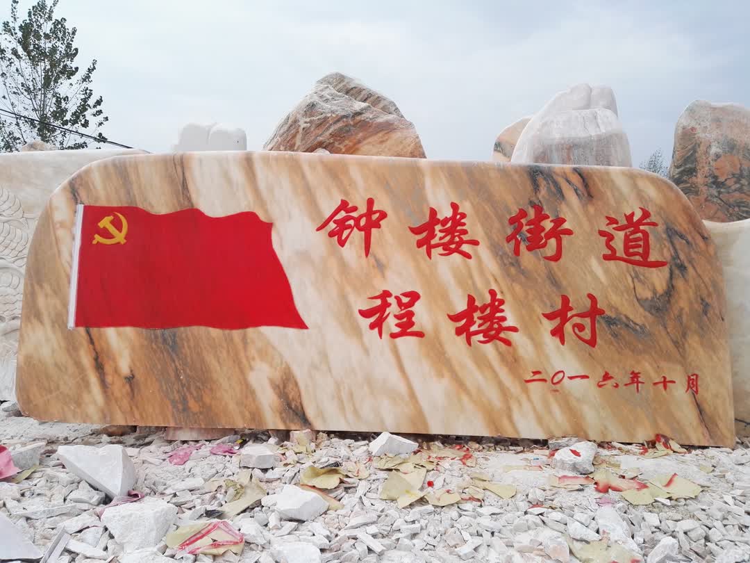 晚霞红景观石门牌石案例