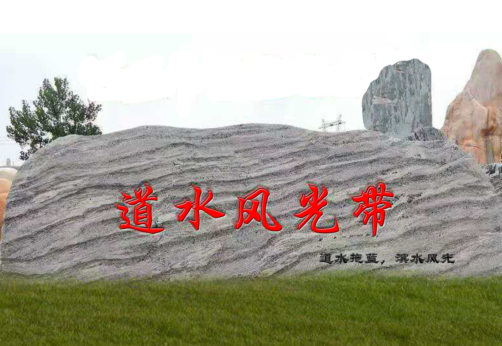 大型泰山石刻字石