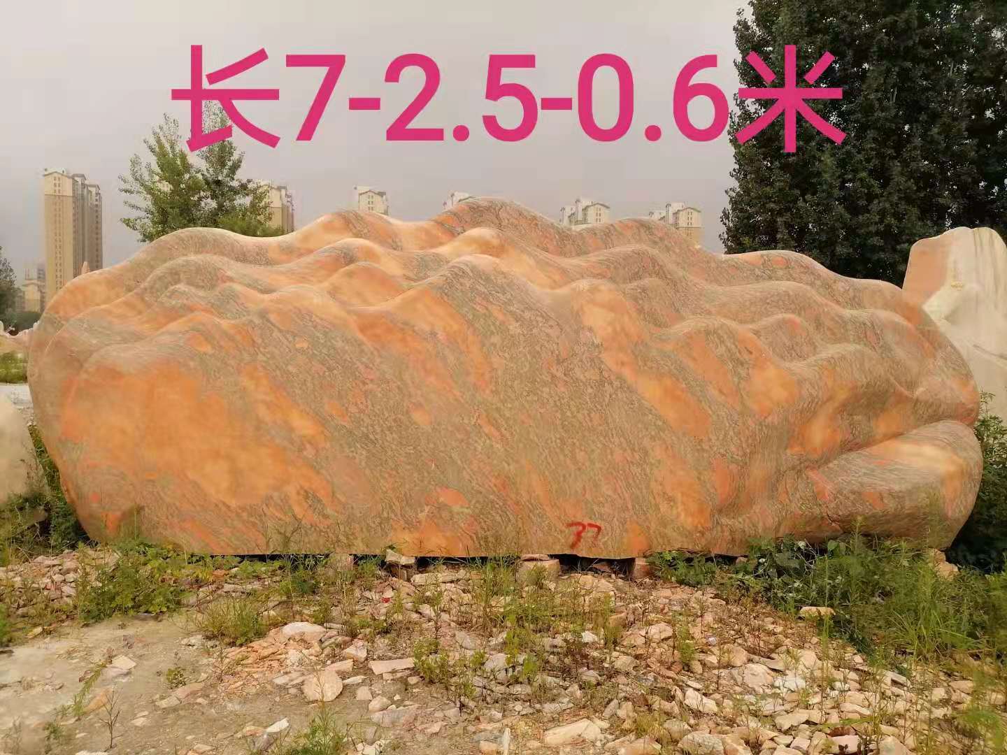 大型晚霞红景观石自然石